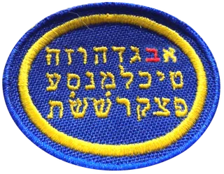 Biblical Language (Hebrew) - Advanced patch