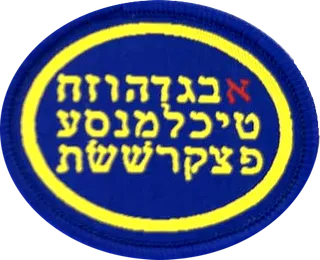Biblical Language (Hebrew) patch